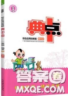 2019年综合应用创新题典中点一年级语文上册人教版参考答案