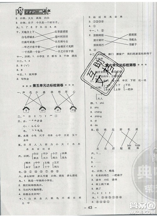 2019年综合应用创新题典中点一年级语文上册人教版参考答案