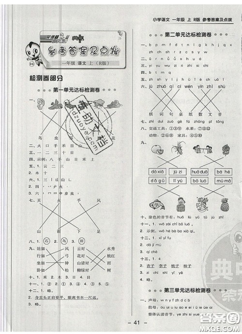 2019年综合应用创新题典中点一年级语文上册人教版参考答案