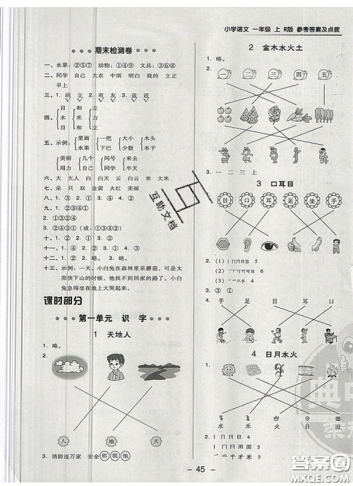 2019年综合应用创新题典中点一年级语文上册人教版参考答案