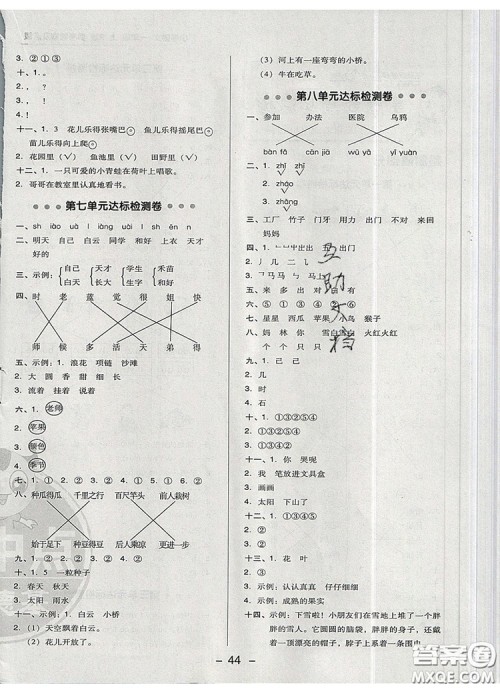 2019年综合应用创新题典中点一年级语文上册人教版参考答案