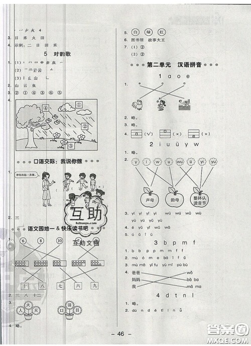 2019年综合应用创新题典中点一年级语文上册人教版参考答案