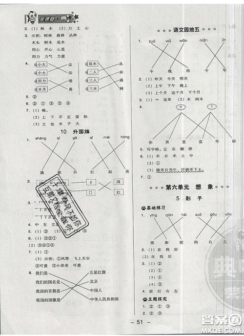 2019年综合应用创新题典中点一年级语文上册人教版参考答案