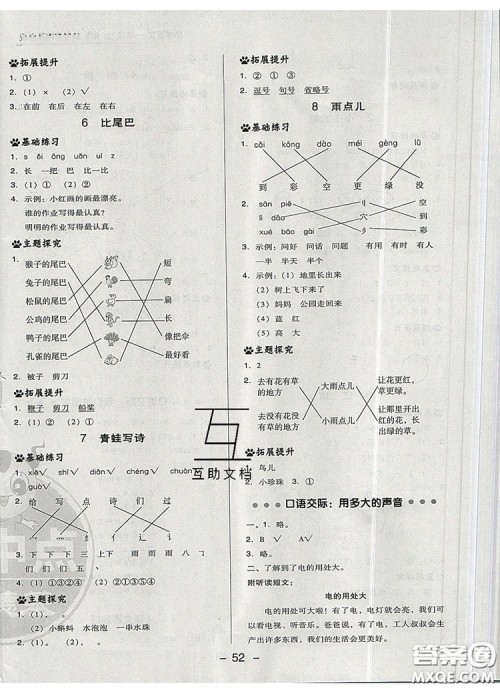 2019年综合应用创新题典中点一年级语文上册人教版参考答案