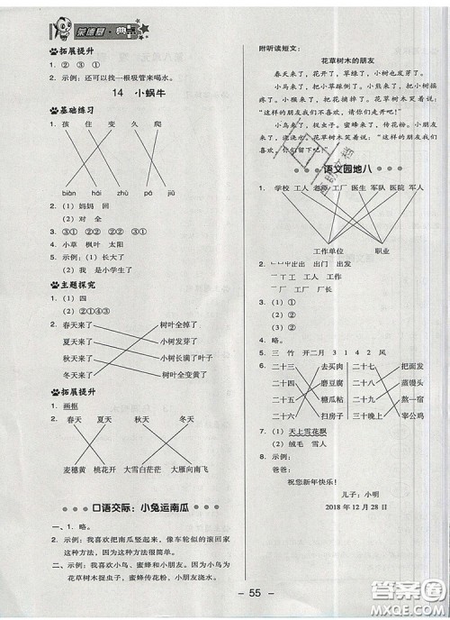 2019年综合应用创新题典中点一年级语文上册人教版参考答案