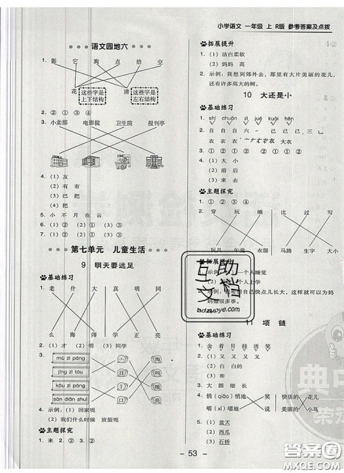 2019年综合应用创新题典中点一年级语文上册人教版参考答案