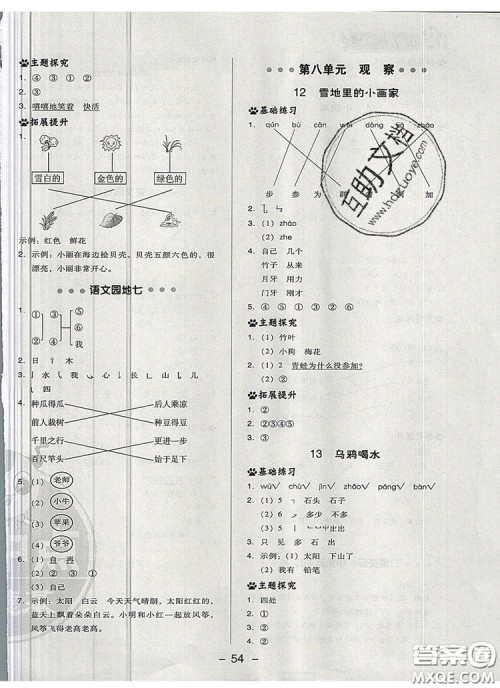 2019年综合应用创新题典中点一年级语文上册人教版参考答案