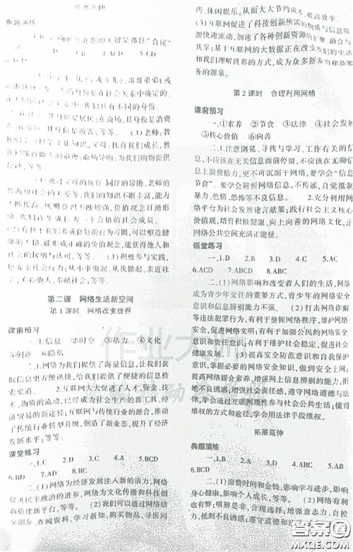 2019基础训练八年级上册道德与法治人教版河南省专用答案