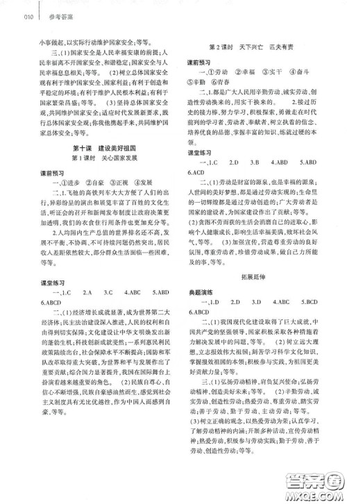 2019基础训练八年级上册道德与法治人教版河南省专用答案 2019基础训练八年级上册道德与法治人教版河南省专用答案
