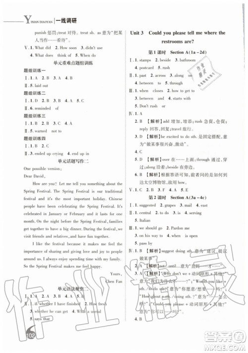 2019秋品至教育一线调研学业测评九年级英语上册新课标RJ人教版参考答案 2019秋品至教育一线调研学业测评九年级英语上册新课标RJ人教版参考答案