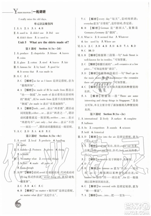 2019秋品至教育一线调研学业测评九年级英语上册新课标RJ人教版参考答案 2019秋品至教育一线调研学业测评九年级英语上册新课标RJ人教版参考答案