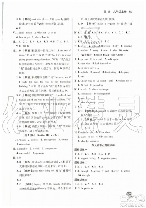 2019秋品至教育一线调研学业测评九年级英语上册新课标RJ人教版参考答案 2019秋品至教育一线调研学业测评九年级英语上册新课标RJ人教版参考答案