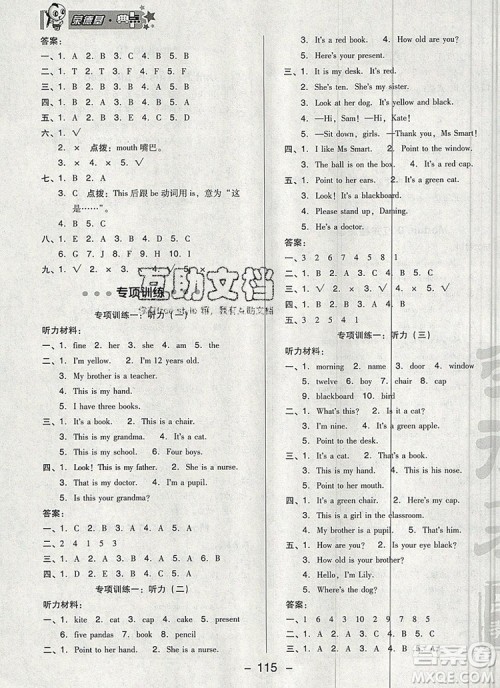 2019年综合应用创新题典中点三年级英语上册外研版参考答案 2019年综合应用创新题典中点三年级英语上册外研版参考答案