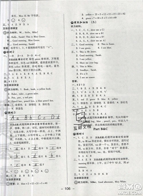 2019年综合应用创新题典中点三年级英语上册人教PEP版参考答案 2019年综合应用创新题典中点三年级英语上册人教PEP版参考答案