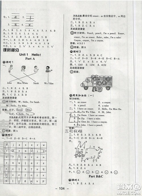 2019年综合应用创新题典中点三年级英语上册人教PEP版参考答案