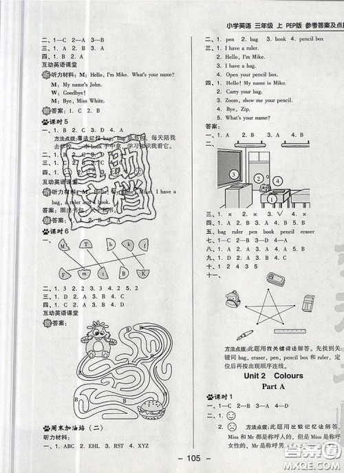 2019年综合应用创新题典中点三年级英语上册人教PEP版参考答案