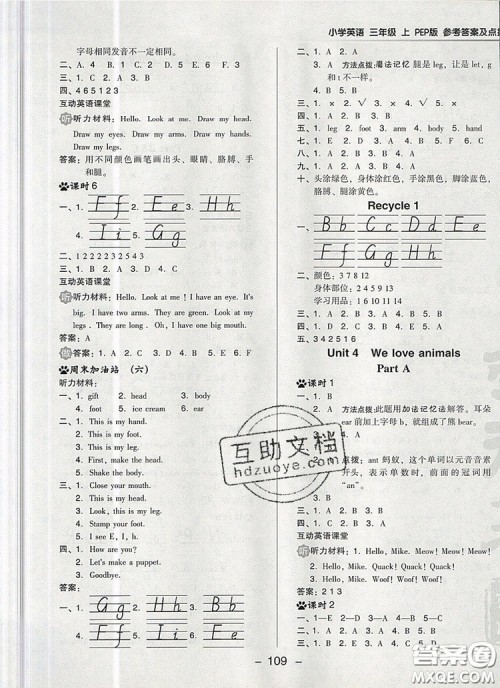 2019年综合应用创新题典中点三年级英语上册人教PEP版参考答案 2019年综合应用创新题典中点三年级英语上册人教PEP版参考答案