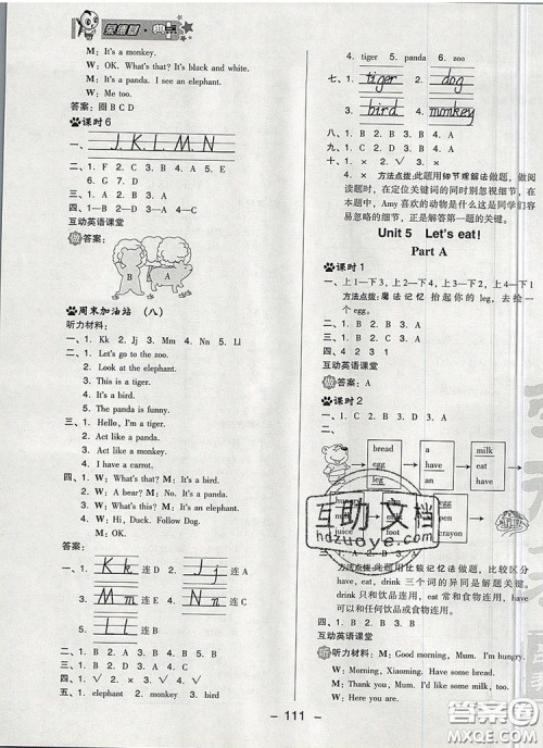 2019年综合应用创新题典中点三年级英语上册人教PEP版参考答案