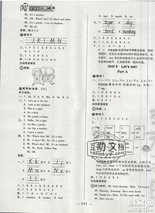 2019年综合应用创新题典中点三年级英语上册人教PEP版参考答案 2019年综合应用创新题典中点三年级英语上册人教PEP版参考答案