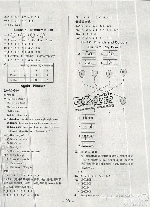 2019年综合应用创新题典中点三年级英语上册冀教版参考答案