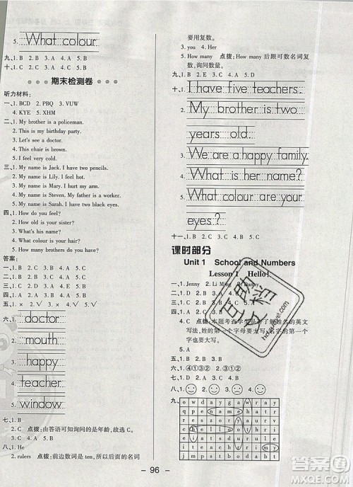 2019年综合应用创新题典中点三年级英语上册冀教版参考答案 2019年综合应用创新题典中点三年级英语上册冀教版参考答案
