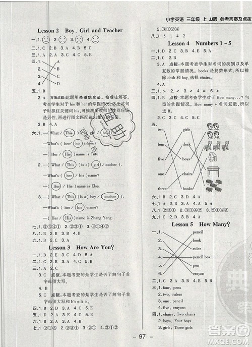 2019年综合应用创新题典中点三年级英语上册冀教版参考答案