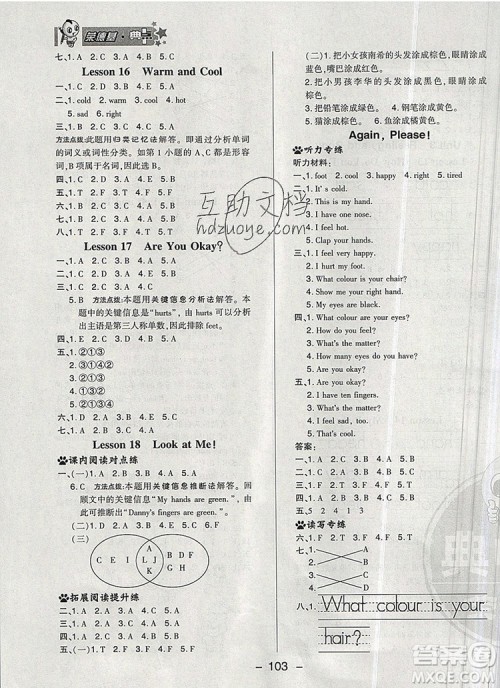 2019年综合应用创新题典中点三年级英语上册冀教版参考答案