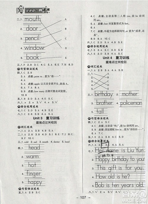 2019年综合应用创新题典中点三年级英语上册冀教版参考答案