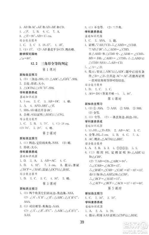 山东教育出版社2019初中基础训练八年级数学上册人教版答案
