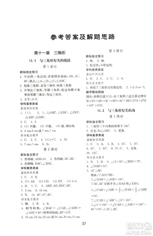 山东教育出版社2019初中基础训练八年级数学上册人教版答案