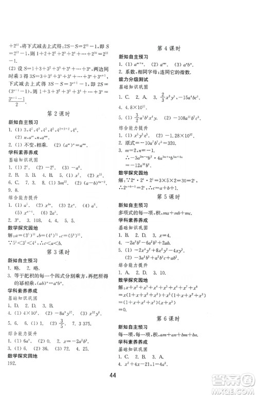 山东教育出版社2019初中基础训练八年级数学上册人教版答案