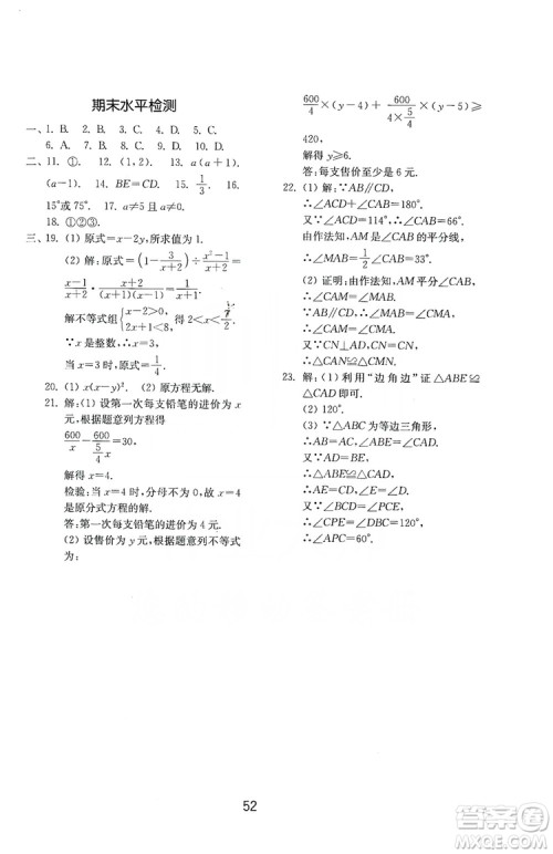 山东教育出版社2019初中基础训练八年级数学上册人教版答案