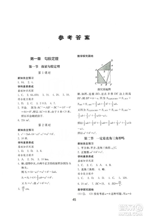 山东教育出版社2019初中基础训练八年级数学上册北师大版答案