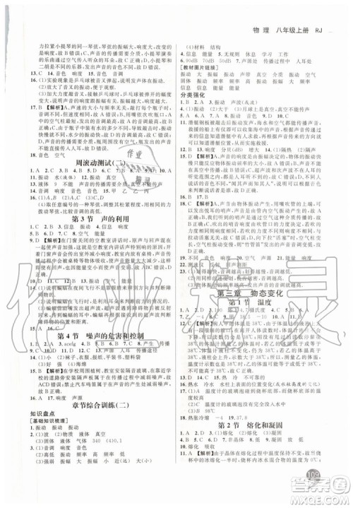2019秋品至教育一线调研学业测评物理八年级上册RJ人教版参考答案