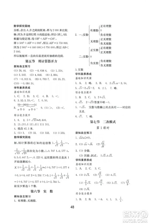 山东教育出版社2019初中基础训练八年级数学上册北师大版答案