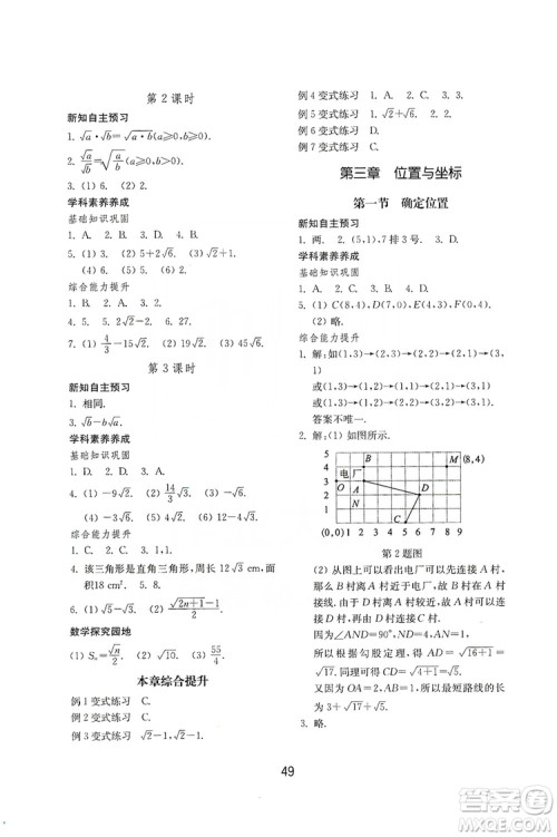 山东教育出版社2019初中基础训练八年级数学上册北师大版答案