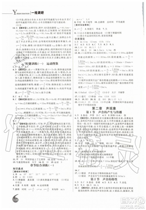 2019秋品至教育一线调研学业测评物理八年级上册RJ人教版参考答案