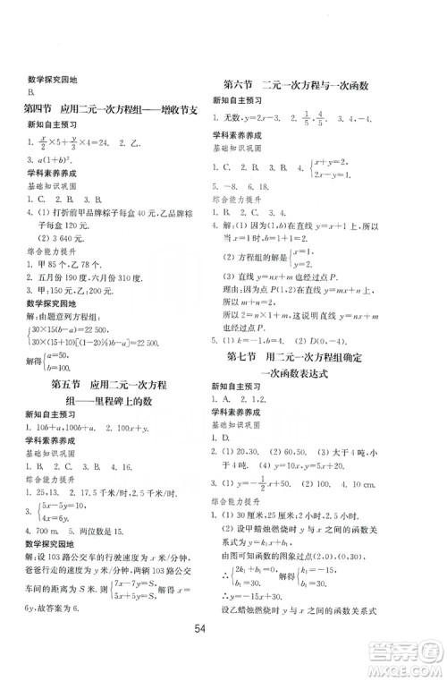 山东教育出版社2019初中基础训练八年级数学上册北师大版答案
