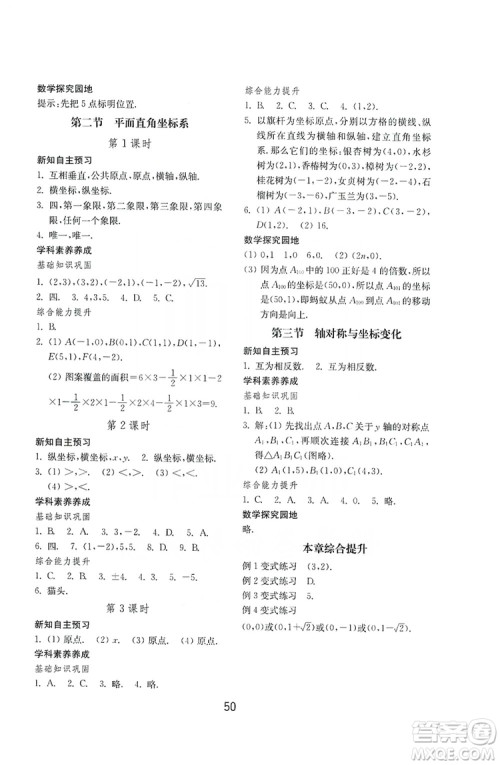山东教育出版社2019初中基础训练八年级数学上册北师大版答案
