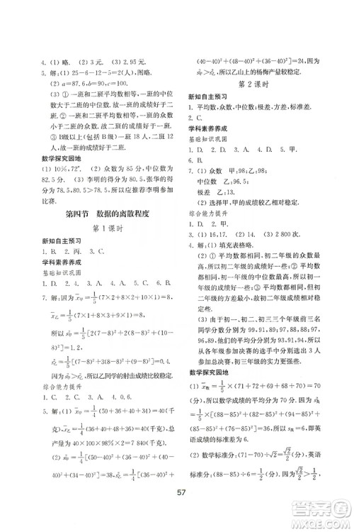 山东教育出版社2019初中基础训练八年级数学上册北师大版答案