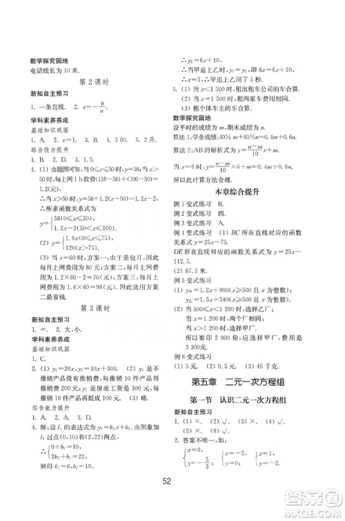 山东教育出版社2019初中基础训练八年级数学上册北师大版答案