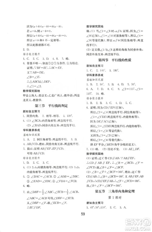 山东教育出版社2019初中基础训练八年级数学上册北师大版答案