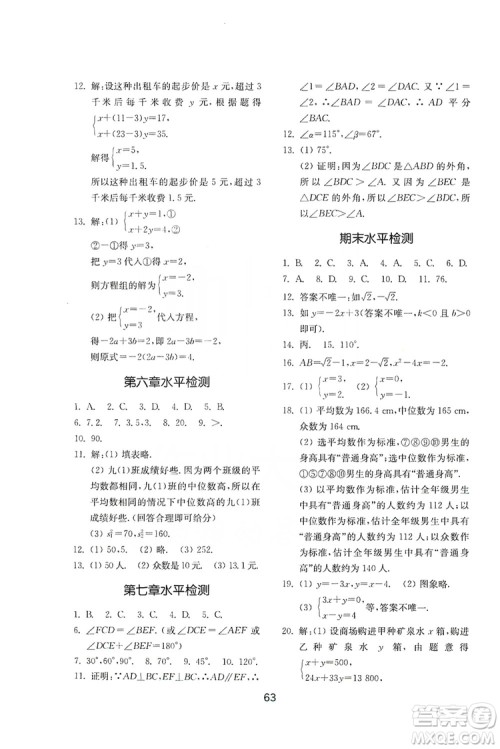 山东教育出版社2019初中基础训练八年级数学上册北师大版答案