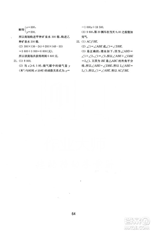 山东教育出版社2019初中基础训练八年级数学上册北师大版答案