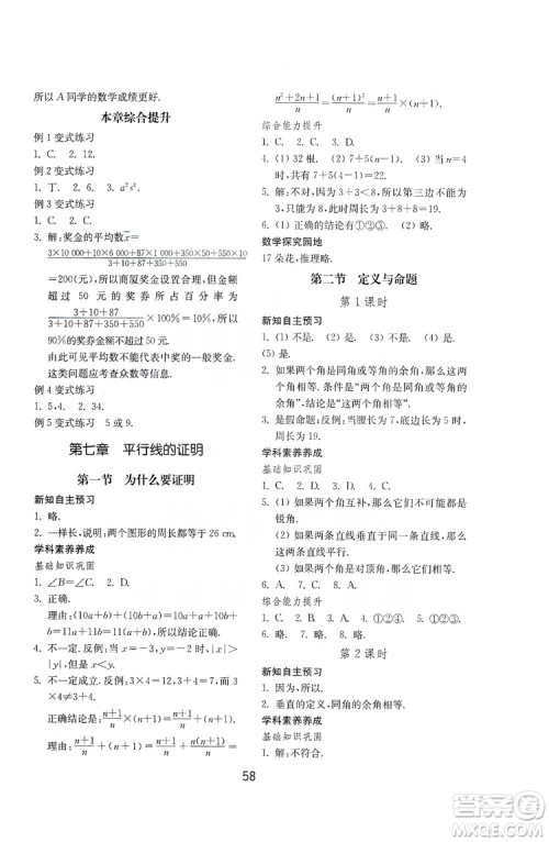 山东教育出版社2019初中基础训练八年级数学上册北师大版答案
