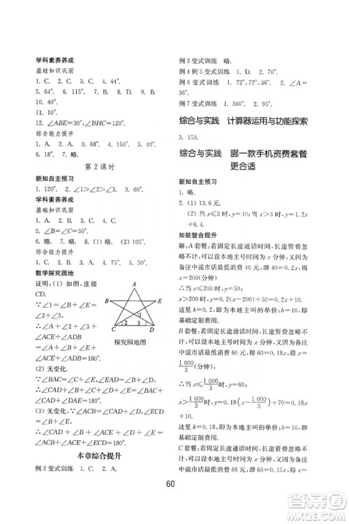 山东教育出版社2019初中基础训练八年级数学上册北师大版答案