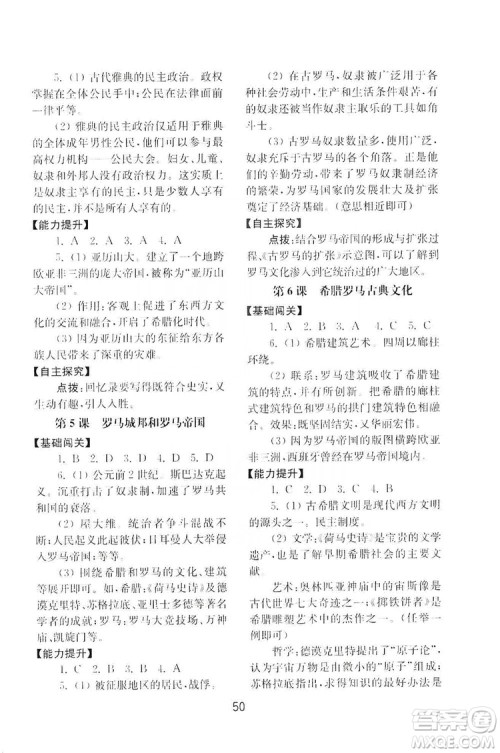 山东教育出版社2019初中基础训练九年级世界历史上册人教版答案 山东教育出版社2019初中基础训练九年级世界历史上册人教版答案