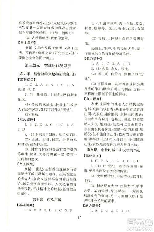 山东教育出版社2019初中基础训练九年级世界历史上册人教版答案 山东教育出版社2019初中基础训练九年级世界历史上册人教版答案