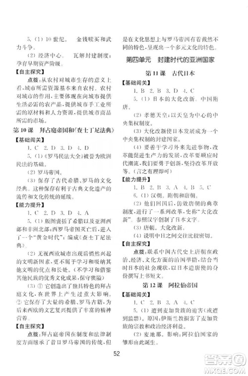 山东教育出版社2019初中基础训练九年级世界历史上册人教版答案 山东教育出版社2019初中基础训练九年级世界历史上册人教版答案