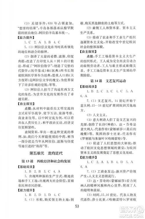 山东教育出版社2019初中基础训练九年级世界历史上册人教版答案 山东教育出版社2019初中基础训练九年级世界历史上册人教版答案